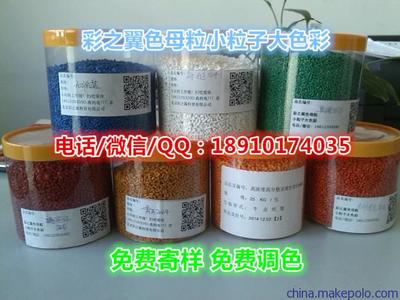 色母粒生产厂家|产品 价格 图片图片,色母粒生产厂家|产品 价格 图片图片大全,北京彩之翼科贸-